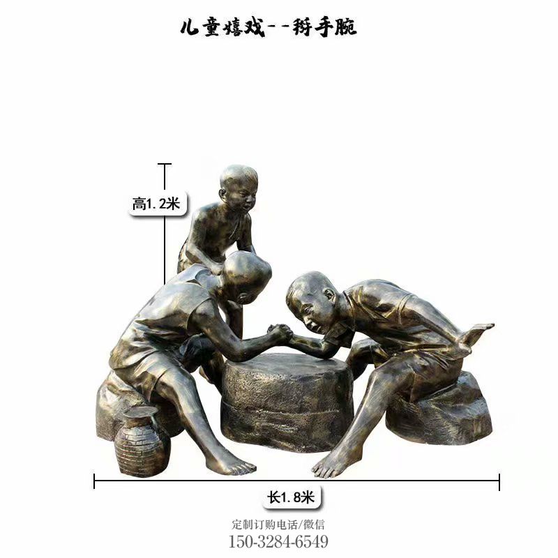 掰手腕雕塑,仿铜玻璃钢童趣人物雕塑小品 掰手腕雕塑,仿铜玻璃钢童趣人物雕塑小品